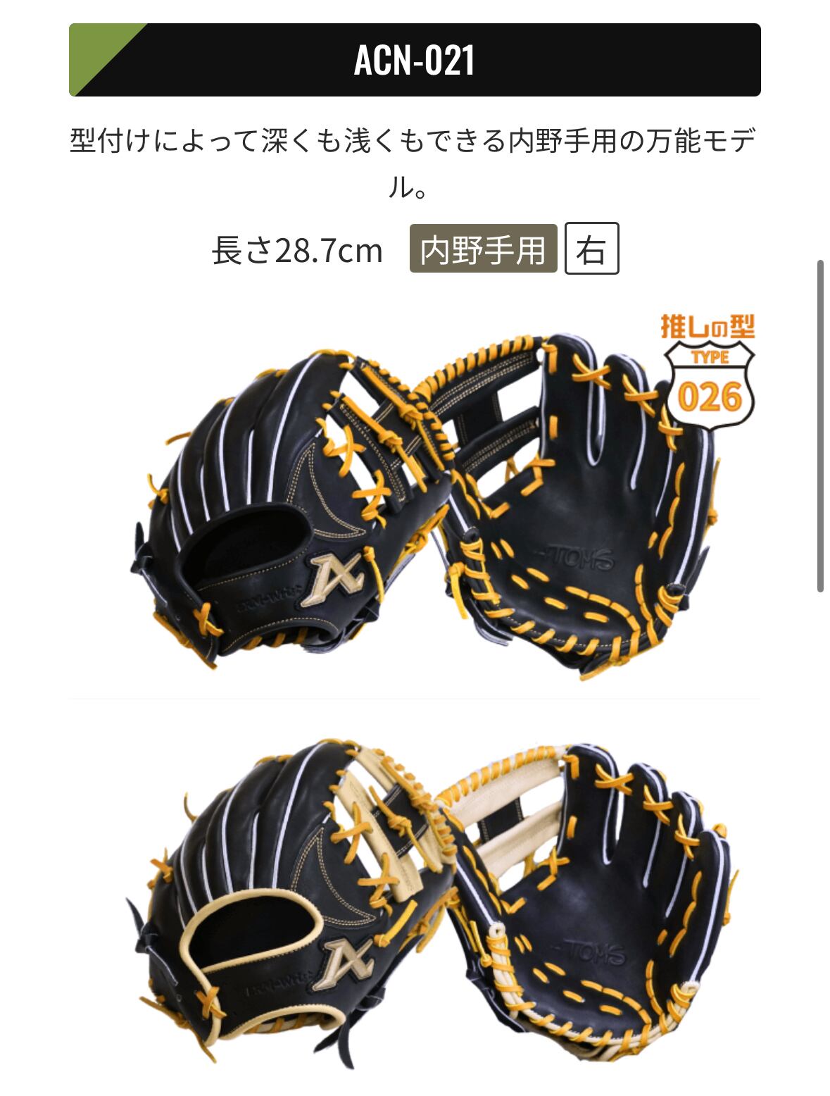 アトムズ ACN-021 021型軟式用 内野手用 牧秀吾選手愛用メーカー人気型
