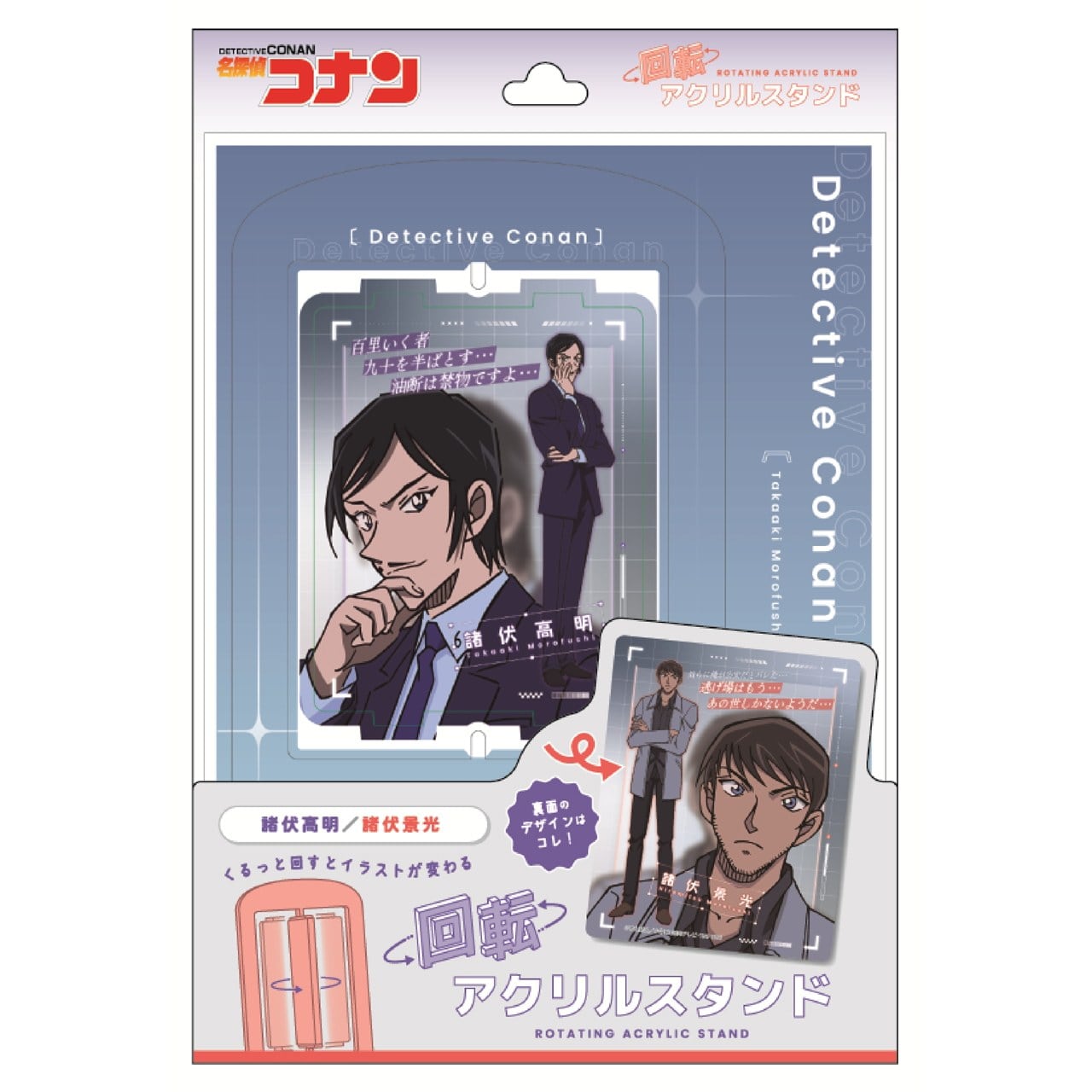 名探偵コナンチェンジ回転アクリルスタンド 諸伏高明/諸伏景光(9696098