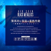 AIR SKIN(エアースキン)ブラックメタリックス ロングスリーブ メンズ