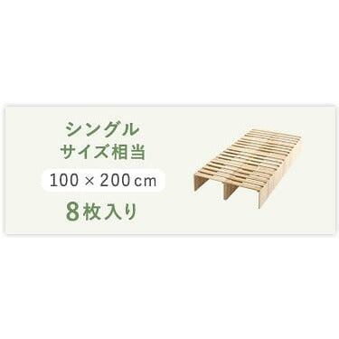 組み合わせ自由! 天然木 すのこパレットベッドハイタイプ 4枚入り シングル