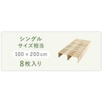 組み合わせ自由! 天然木 すのこパレットベッドハイタイプ 4枚入り シングル