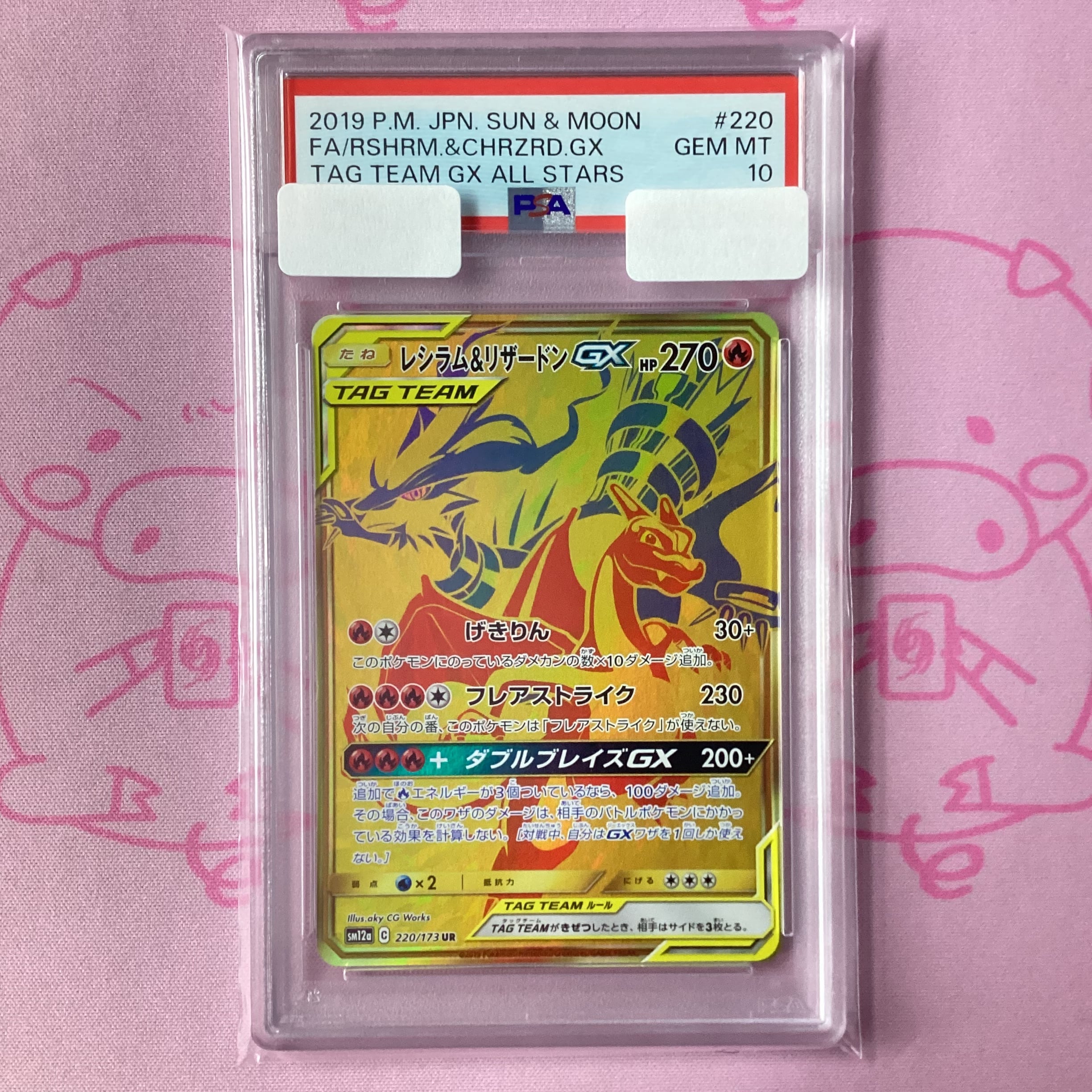 【Aランク】レシラム&リザードンGX(PSA10 UR