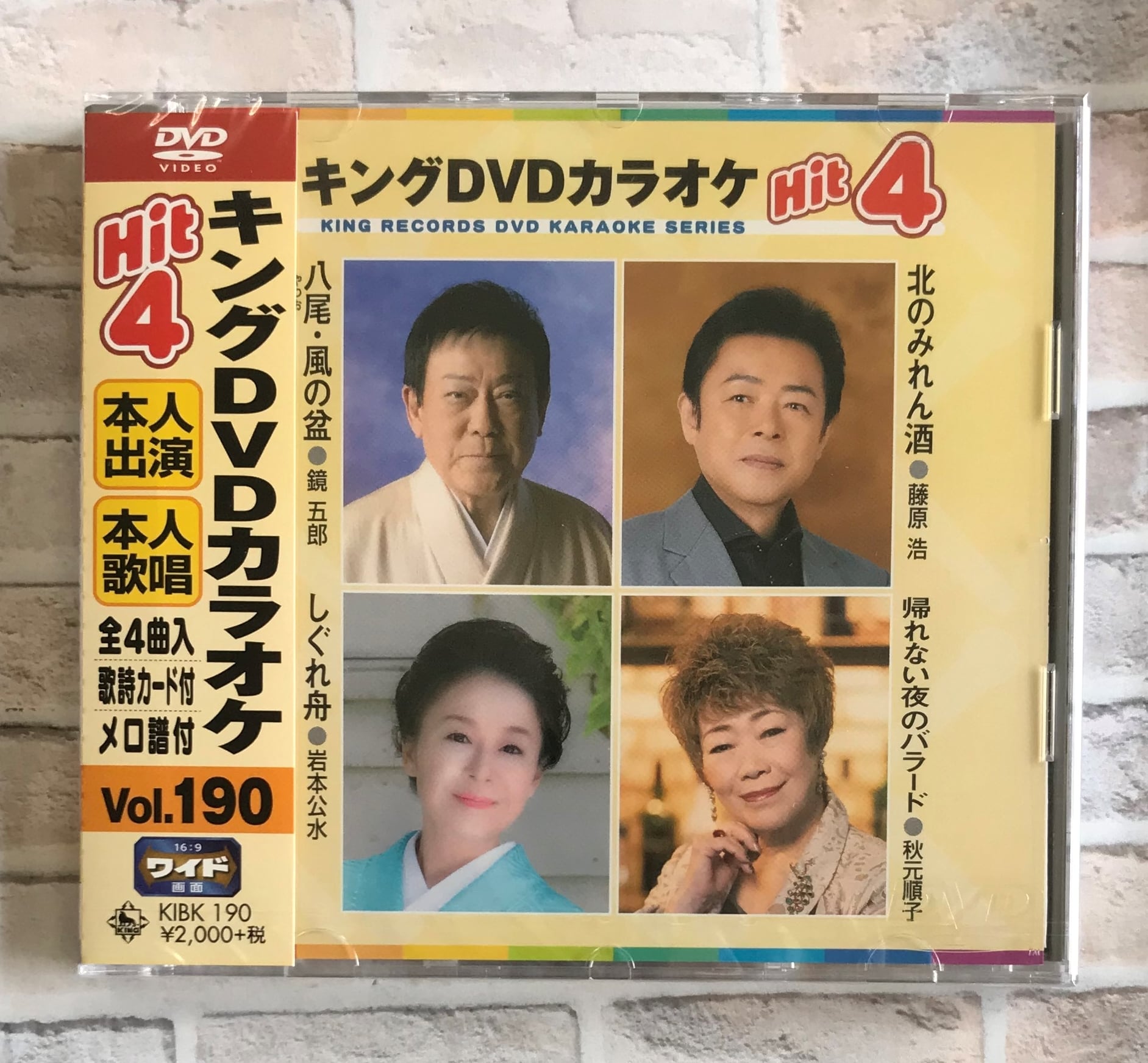 キングＤＶＤカラオケＨｉｔ４　Ｖｏｌ．１９０ (DVD) | （株）フナヤマ　ＣＤオンラインショップ powered by BASE