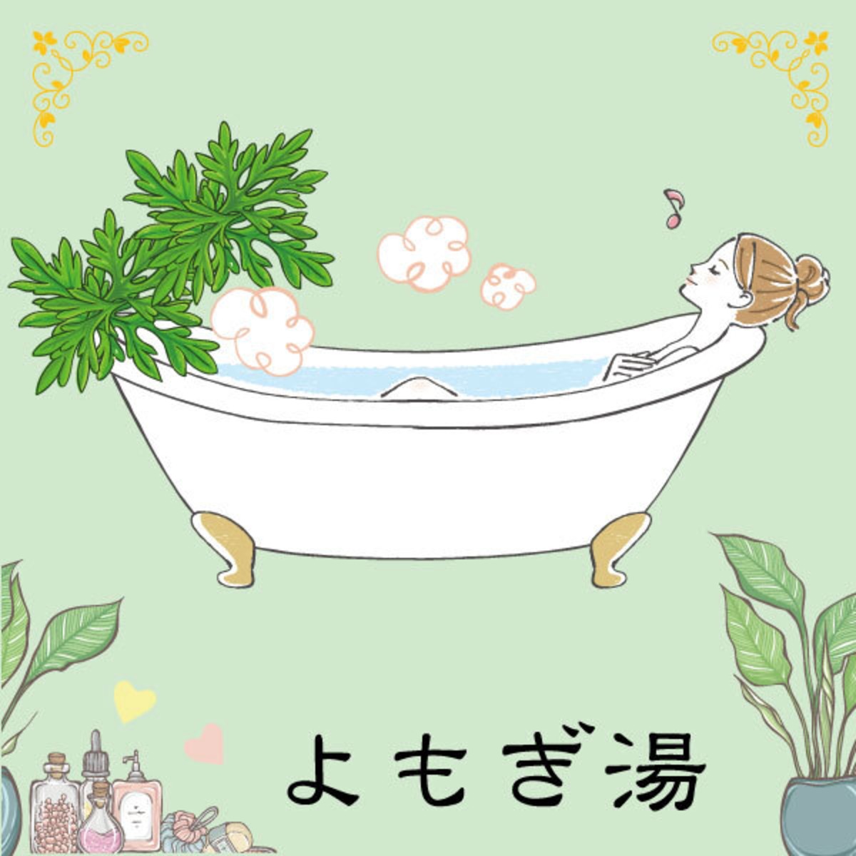 コピー：よもぎ湯 古くから愛用されてきたよもぎ湯 8g×10包 | ハーブ 