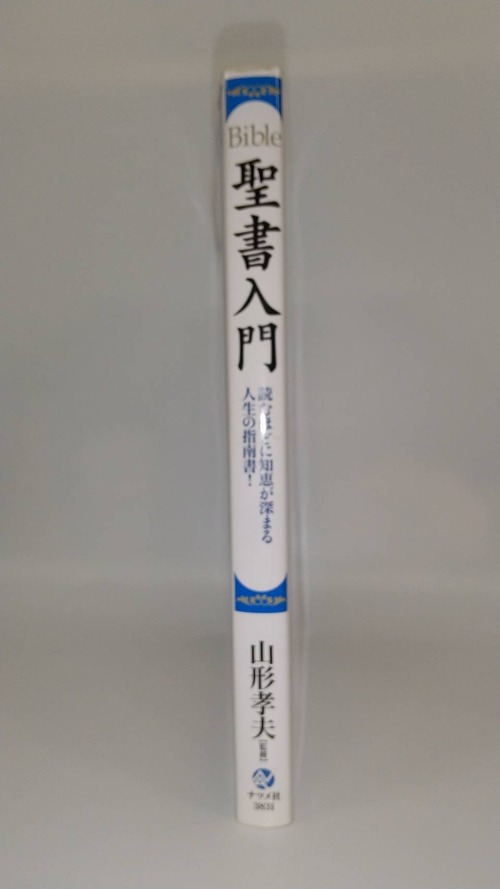 聖書入門　の商品画像6
