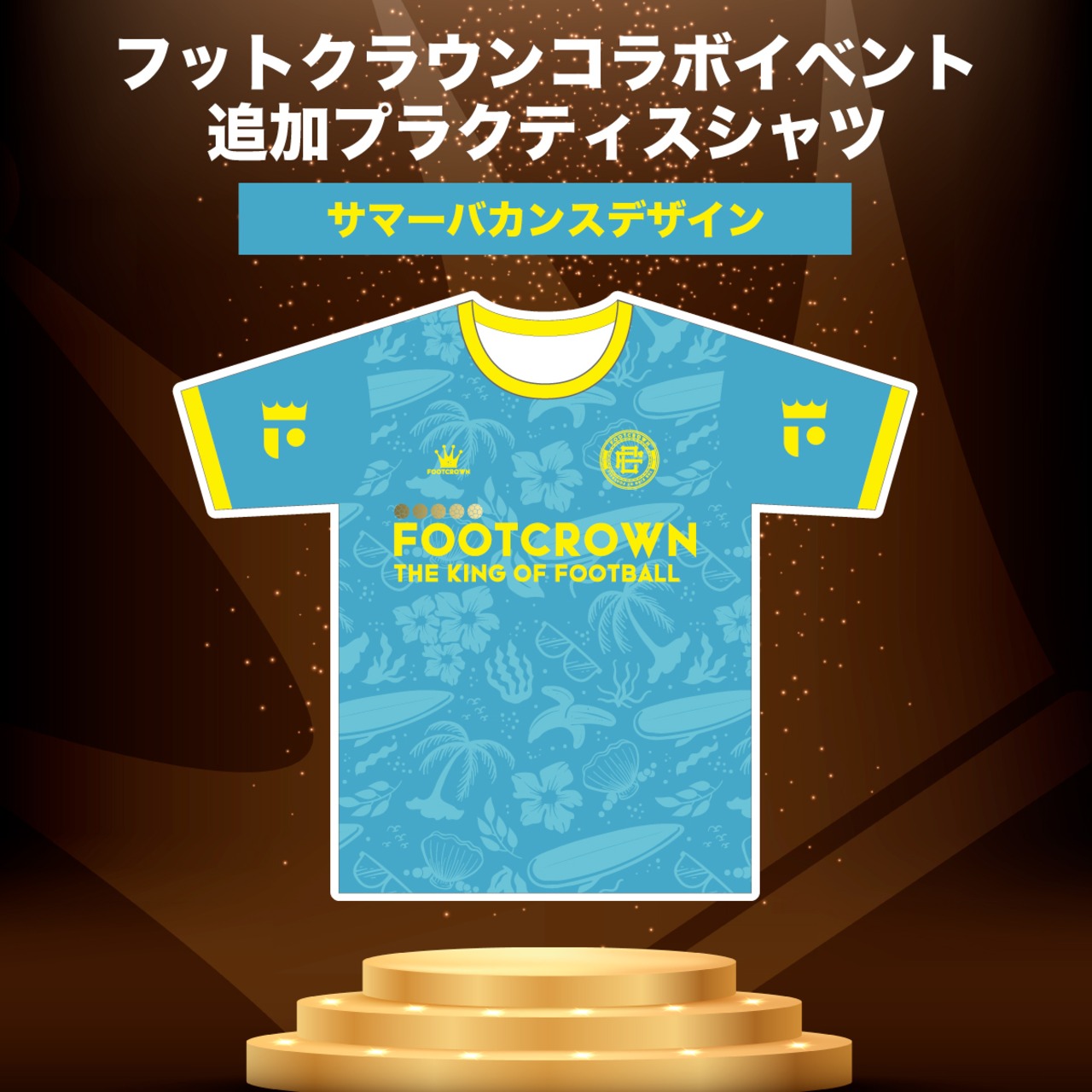 フットクラウンイベント参加者限定 追加プラクティスシャツ - 19