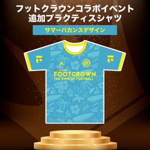フットクラウンイベント参加者限定 追加プラクティスシャツ