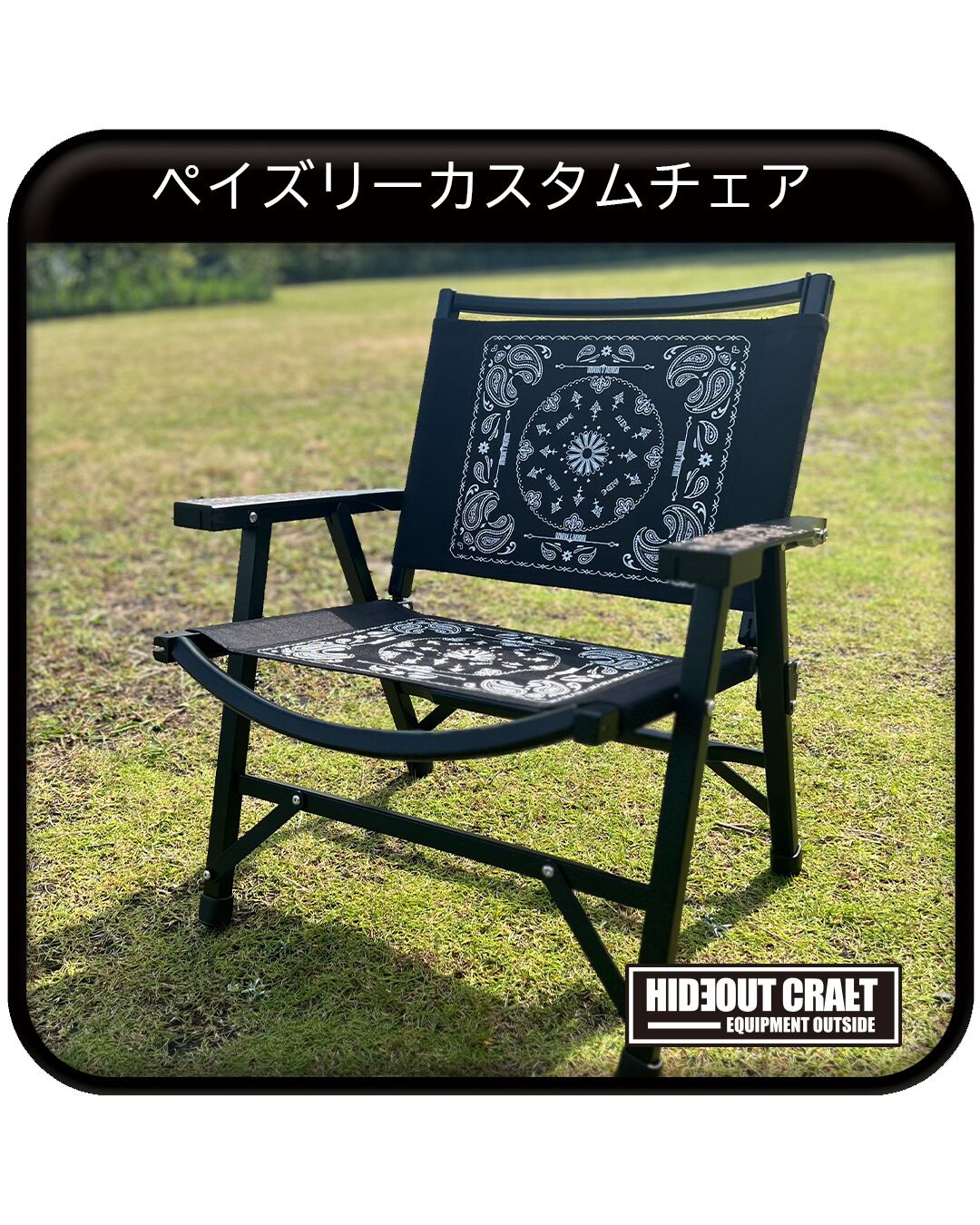 HIDEOUTcraft カスタムチェア ペイズリー ブラックウッド HIDEOUTcraft カスタムチェア ペイズリー ブラックウッド