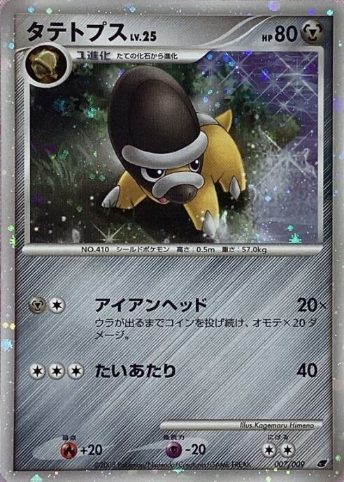 【Bランク】タテトプス LV.25(キラ)