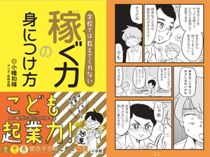 ※送料込み【サイン&メッセージ本】 学校では教えてくれない 稼ぐ力の身につけ方