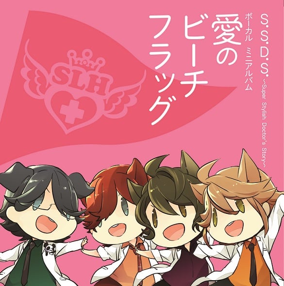 S.S.D.S.】ボーカルミニアルバム「愛のビーチフラッグ」 | Rush Shop
