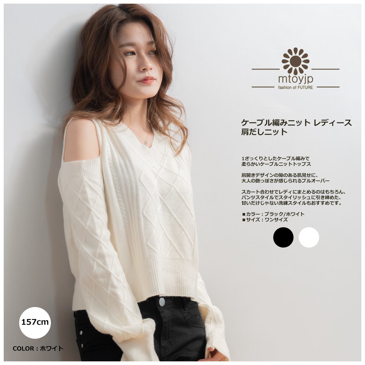 ケーブル編みニット レディース 肩だしニット 85yn セレクトショップ Mtoyjp