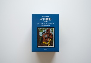 ゲド戦記 全7冊