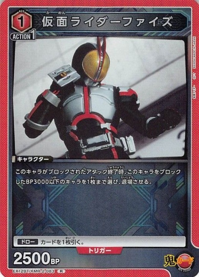 仮面ライダー ファイズ R EX12BT KMR-2-083 赤 1 シングルカード ユニオンアリーナ