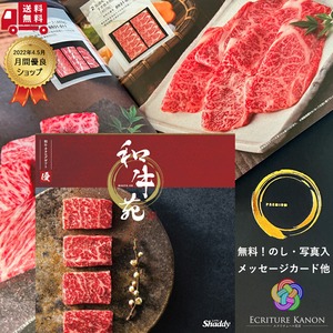 ゴルフコンペ 景品【和牛苑 優 ゆう 9000円コース HO】 グルメ 牛肉 肉 高級 お中元 松阪牛 神戸牛 近江牛 宮崎牛 仙台牛 希少牛 短角牛 尾崎牛 土佐あかうし 内祝い お返し 出産内祝い 結婚 出産祝い 結婚祝い 新築祝い 引き出物 快気祝い 香典返し プレゼント 食べ物