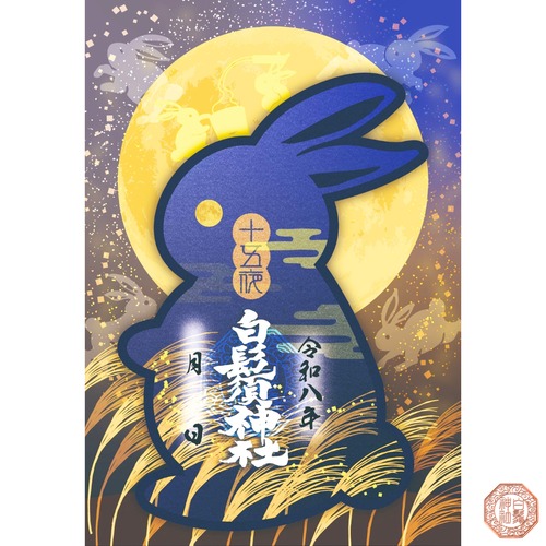 【令和八年限定】望月玉兎-型抜き御朱印-