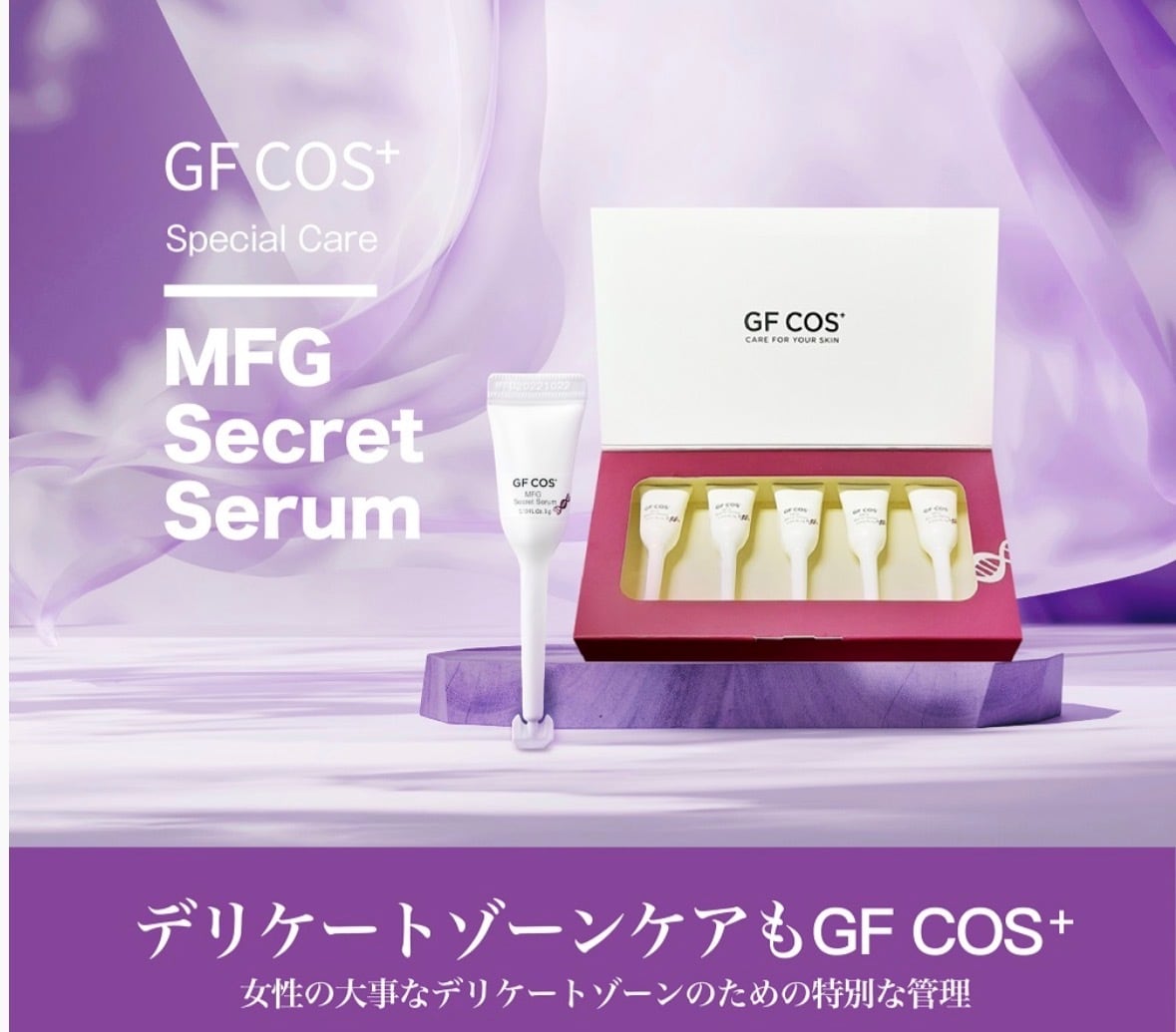 GFcos MF UVプロテクター | A.SalonSympathy