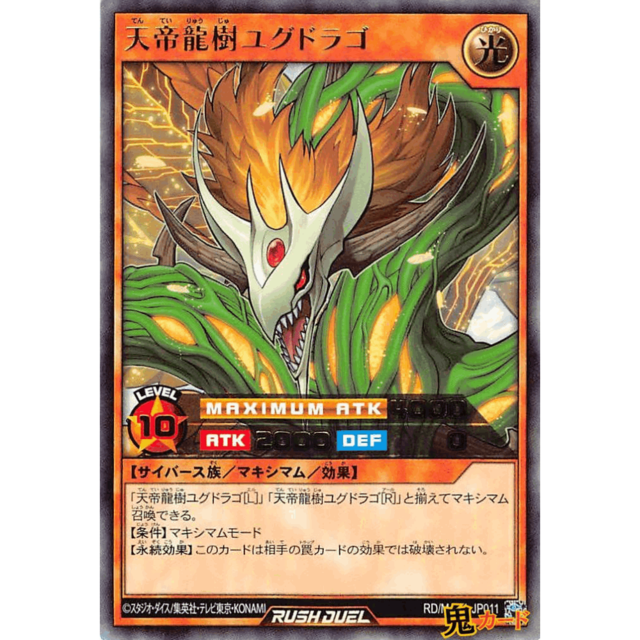天帝龍樹ユグドラゴ UR RD/MAX1 JP011 光 A ラッシュ