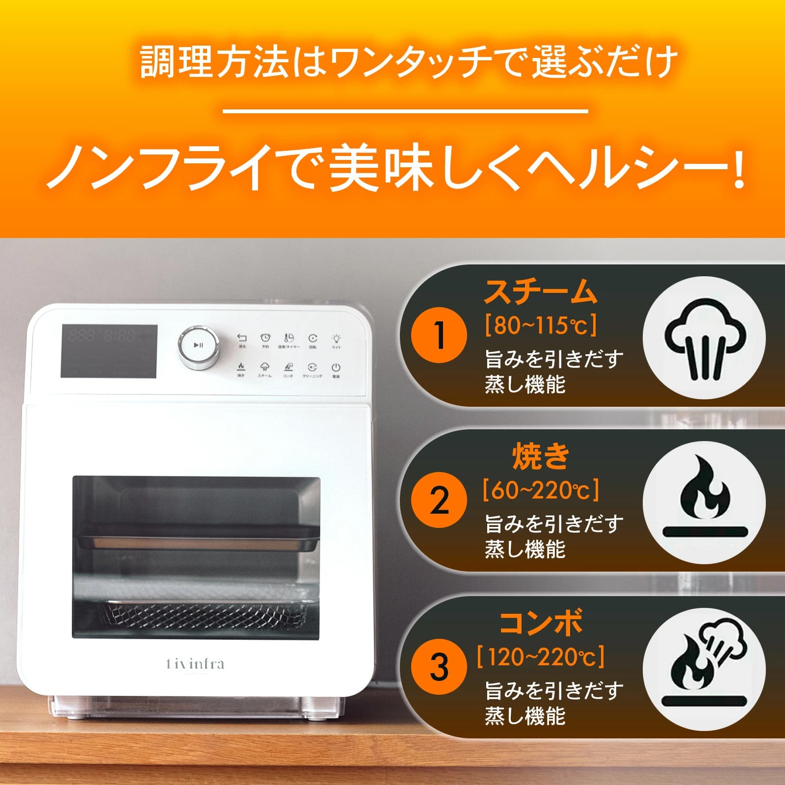 Livinfra スチームノンフライヤー finom | ESTILO(エスティロ)