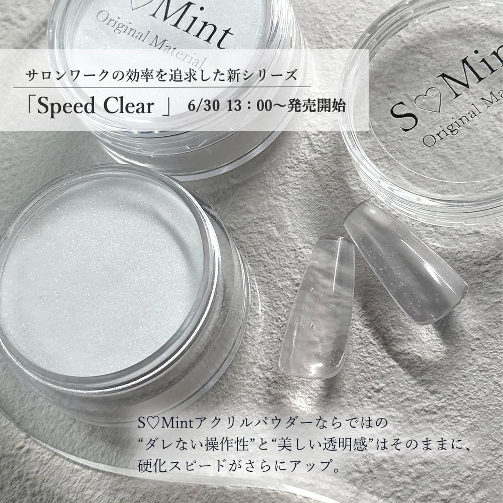 6/30 SpeedClear新登場】Acrylic Powder -Basic- | smint
