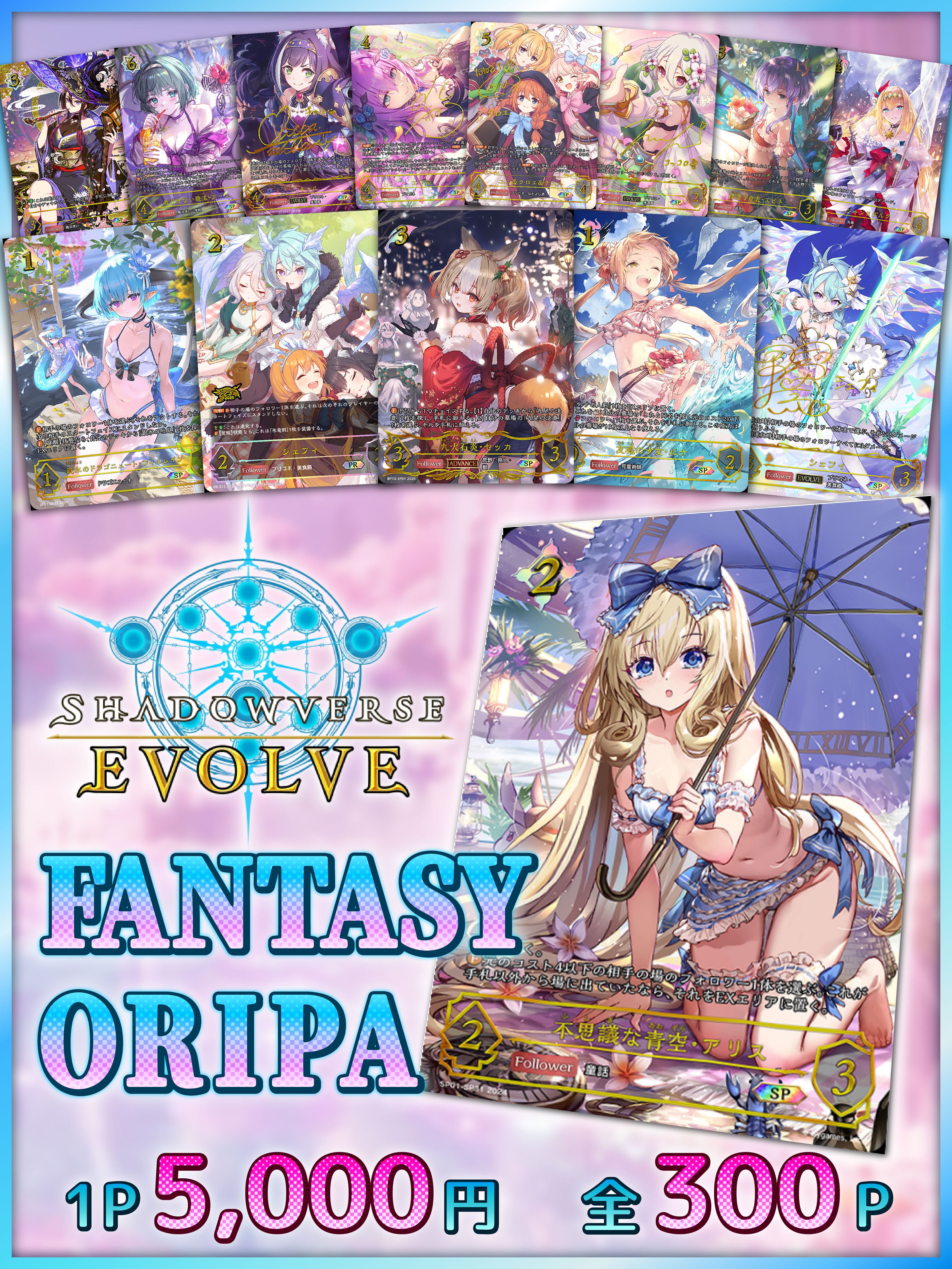 シャドウバース エボルヴ | 町のオリパ屋さん