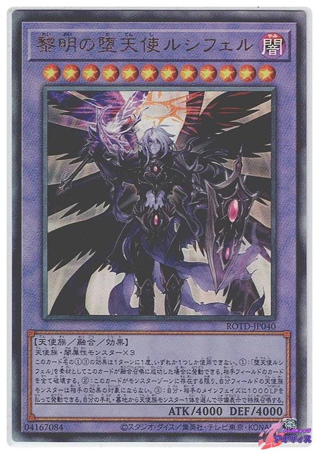 黎明の堕天使ルシフェル　[アルティ] [ランクA] [ROTD-JP040] [遊戯王]