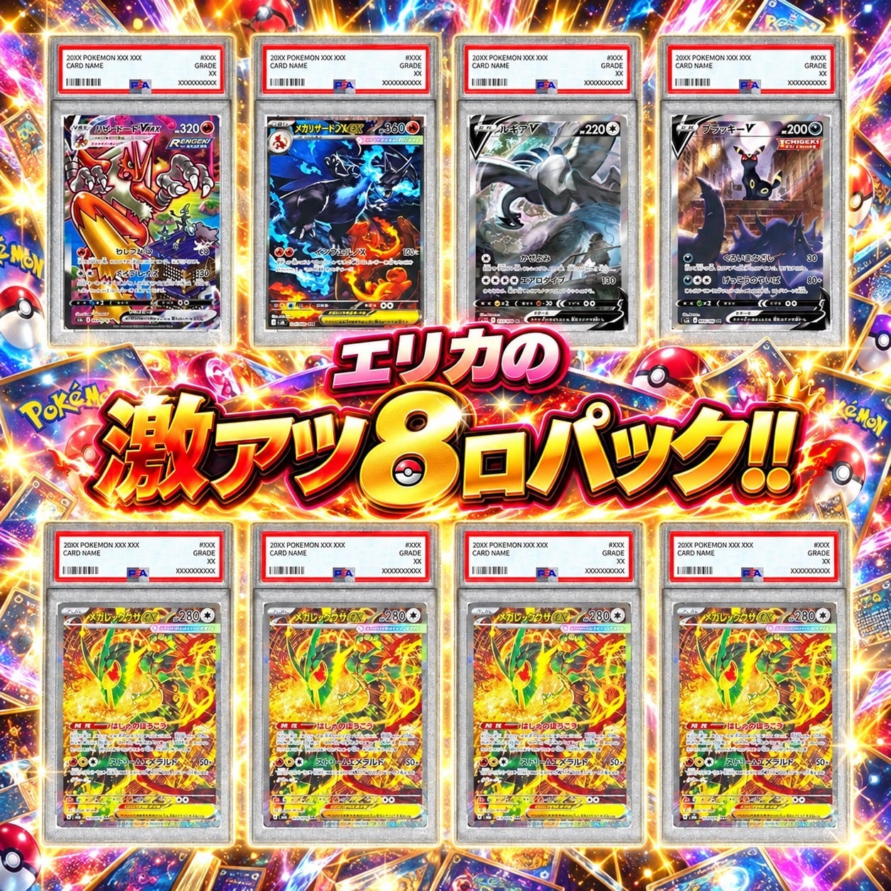 ポケカ】超激アツ!! エリカのPSA10 オリパ !10/10-8 | エリカのカード