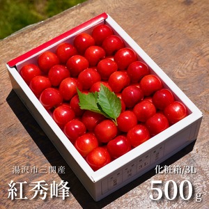 ≪予約受付中≫【うっとりする、眼福の宝石】秋田県湯沢市三関産 紅秀峰 500g[化粧箱/特秀3Lサイズ]