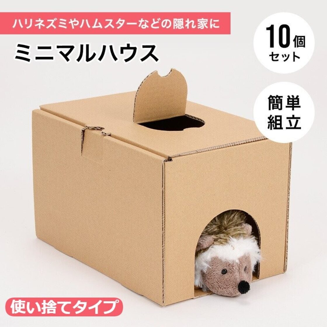 小動物のおうち♡ 年取り
