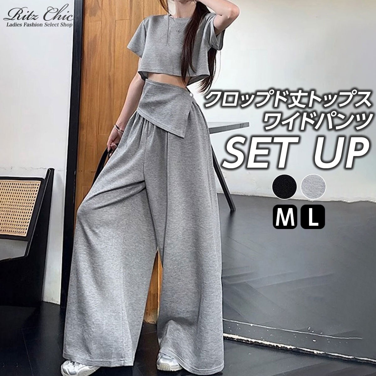 セットアップ クロップド丈トップス ワイドパンツ 2点セット 
