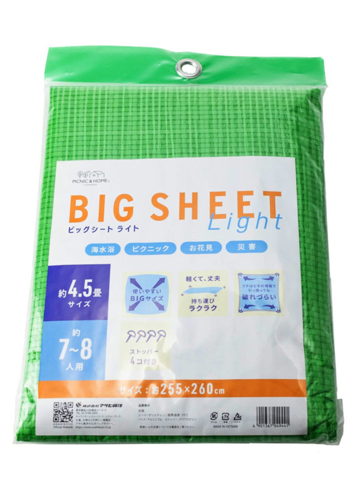 【努力特価】アサヒ興洋 レジャーシート 7〜8人用 4.5畳 グリーン ストッパーピン付き 軽量 丈夫 破れにくい 持ち運び 携帯 海水浴 ピクニック お花見 災害 ビッグシートライト 1枚入