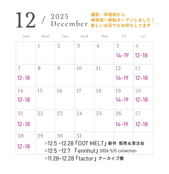 実店舗の12月営業日カレンダー
