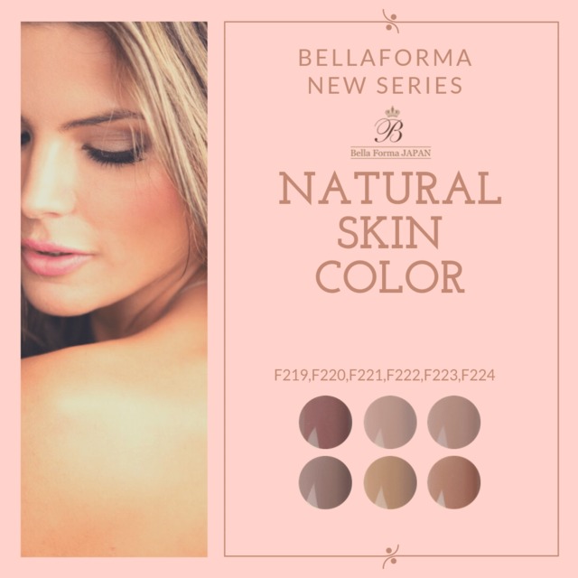 BellaFormaJAPAN（ベラフォーマ）ジェル ネイルカラー Natural skin color（ナチュラルスキンカラー）シリーズ
