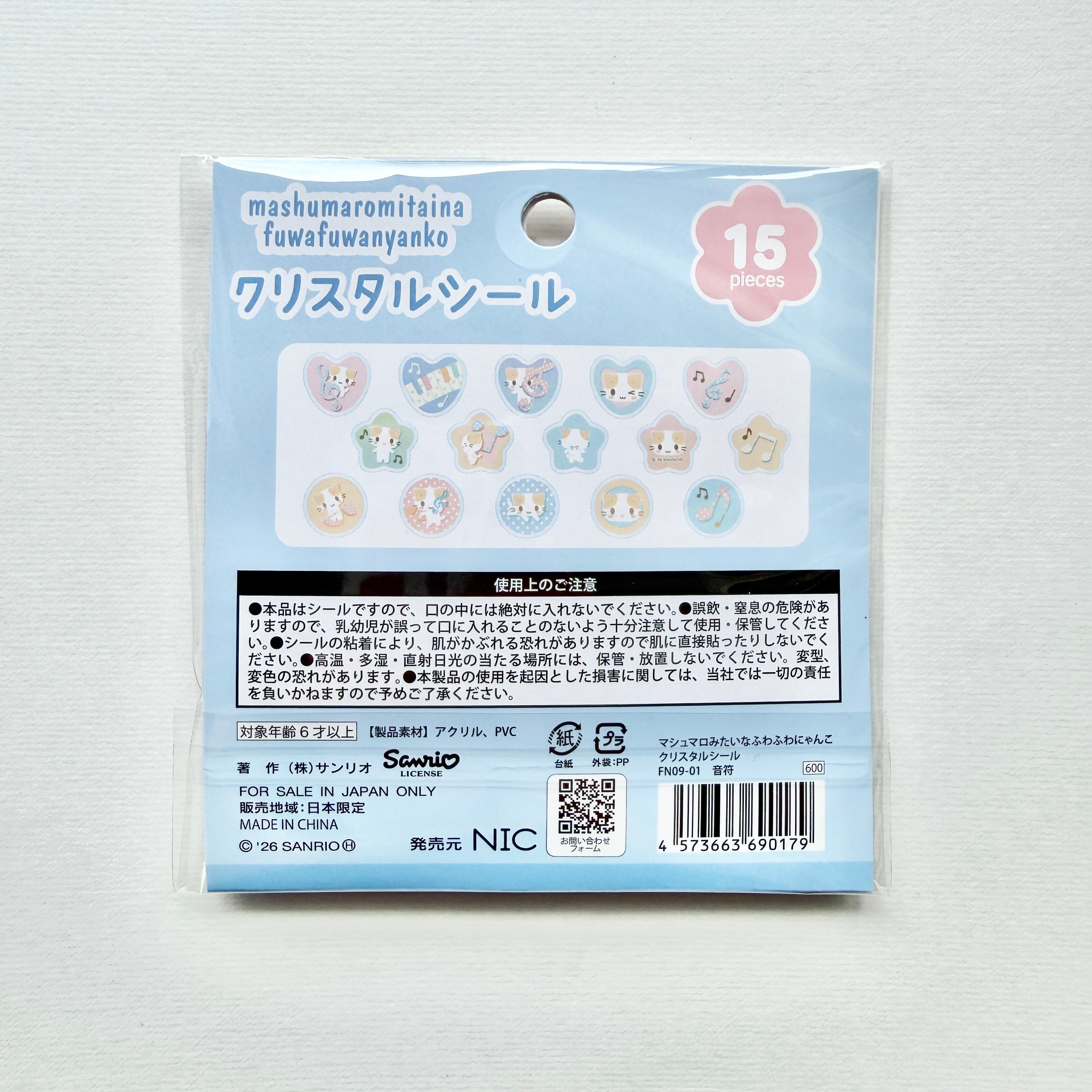 マシュマロみたいなふわふわにゃんこ クリスタルシール サンリオ | Jewelie