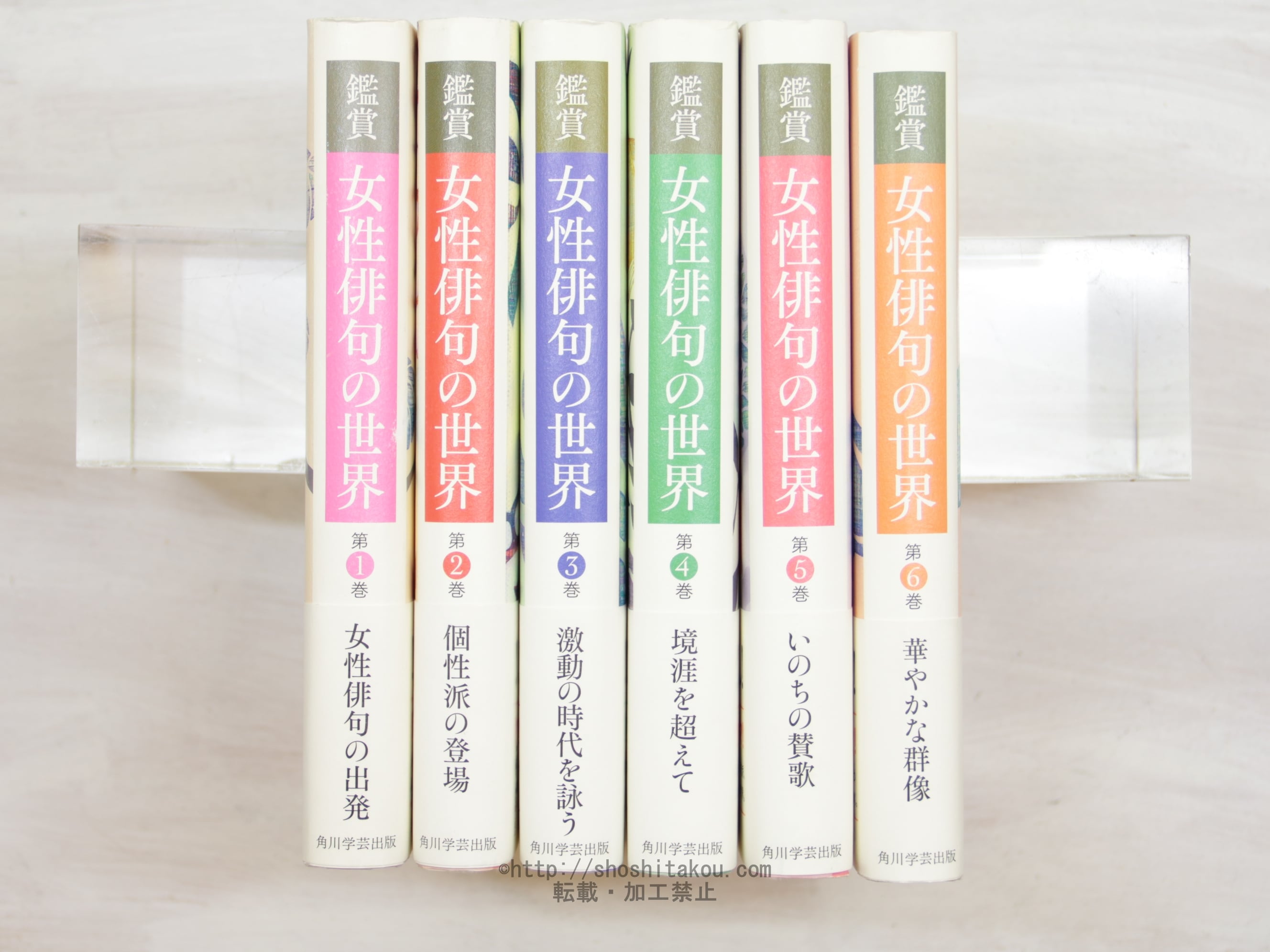 鑑賞女性俳句の世界全6巻角川学芸出版 鑑賞女性俳句の世界全6巻角川学芸出版