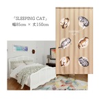 【受注生産】 のれん SLEEPING_CAT  幅85ｘ丈150cm