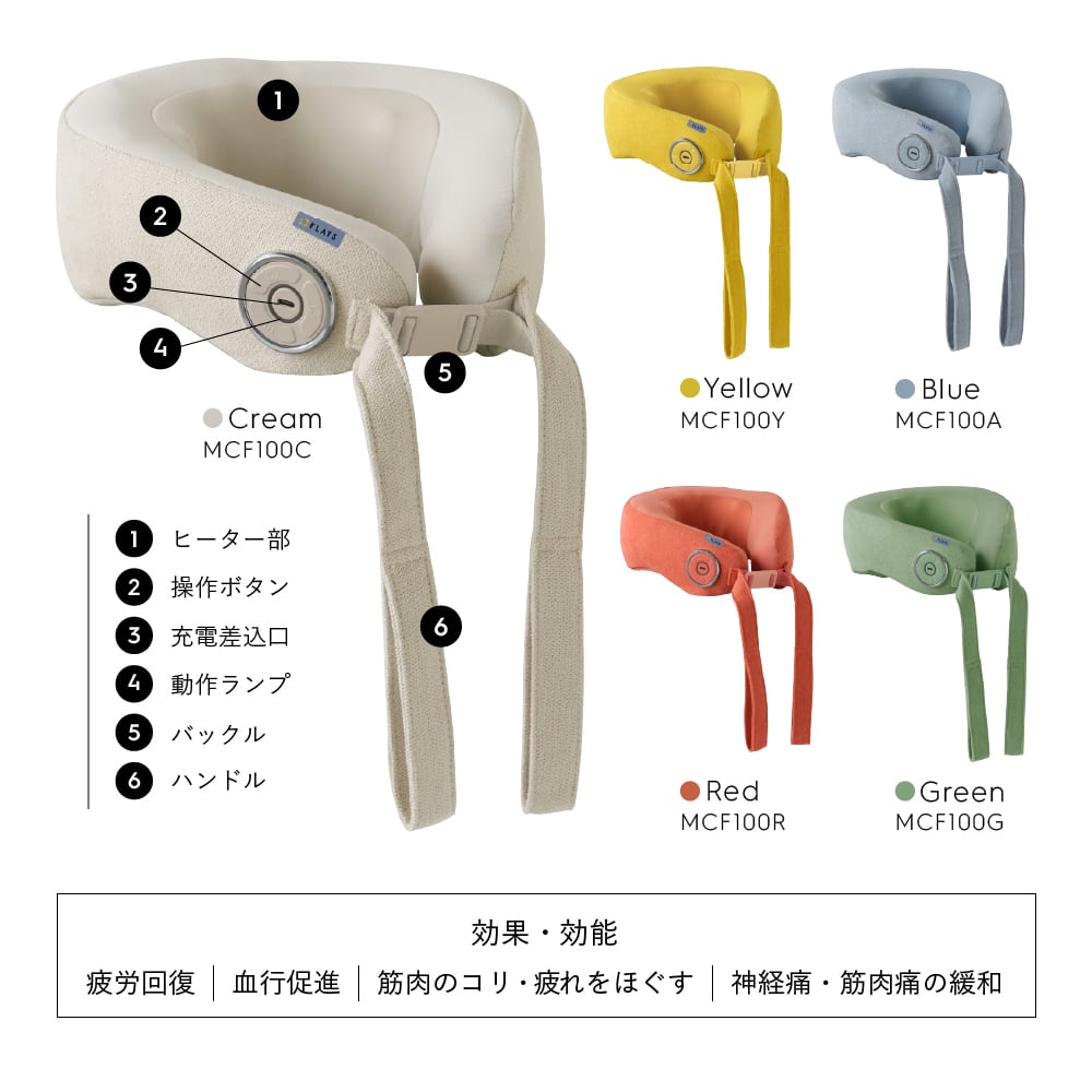 FLATS コードレスネックマッサージャー MCF100 | ALINCO FITNESS