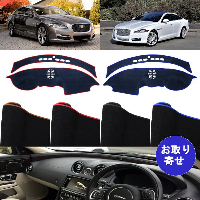 ダッシュボードマット ダッシュボードカバー 2010～2019 Jaguar XJ