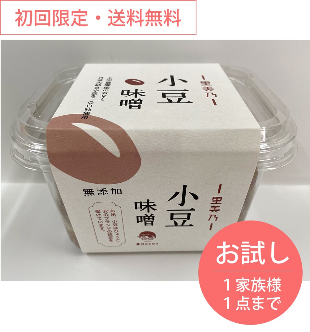 里美乃 小豆味噌【初回限定・お試し】 | J McCoy 上田農園
