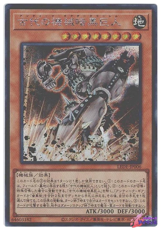 古代の機械暗黒巨人　[シク] [ランクB] [LEDE-JP006] [遊戯王]