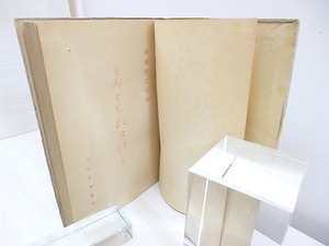 それでも私は行く　/　織田作之助　田村孝之介装　[30369]