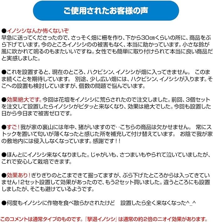 撃退イノシシ強力タイプ100個入 忌避剤を2倍に増量した激臭タイプ