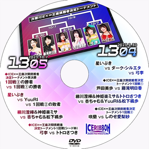 Ice Ribbon 1304 & 1305 DVD