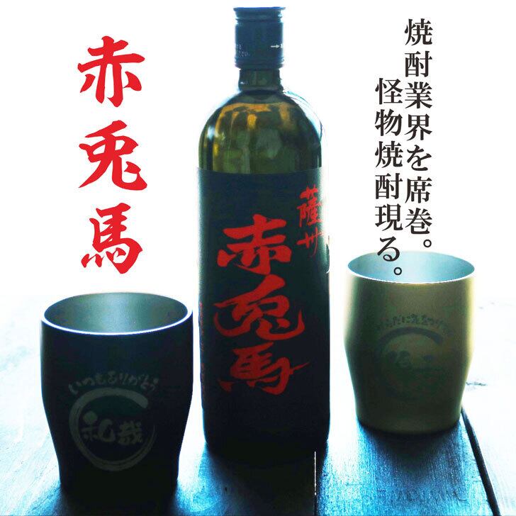名入れ 焼酎 ギフト【 赤兎馬 本格焼酎 720ml 名入れ タンブラー ペアセット 】 還暦祝い 誕生日 プレゼント 結婚祝い 結婚 感謝 退職祝い 喜寿 古希 米寿 傘寿 白寿 芋焼酎 ギフト 父の日 母の日 お中元 お歳暮 敬老の日 クリスマス 成人祝い 男性 女性 贈り物 結婚記念日 ありがとう おめでとう