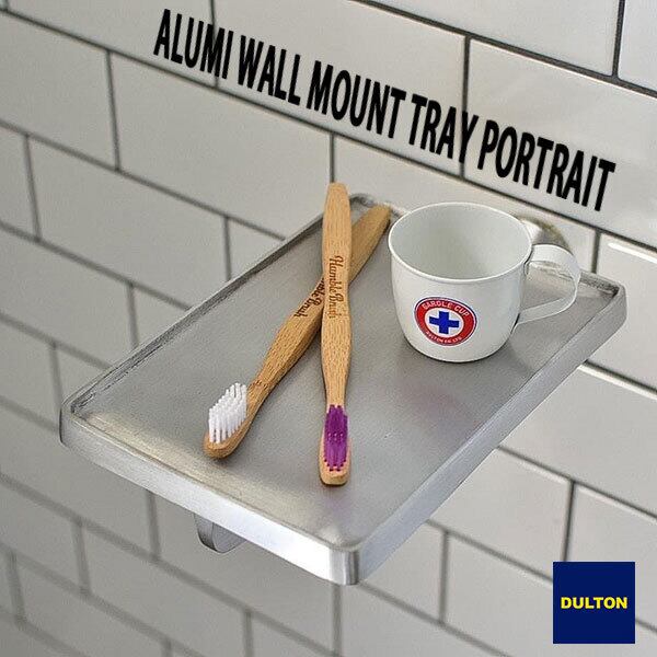 ALUMI WALL MOUNT TRAY PORTRAIT アルミニウム ウォール マウント トレイ ポートレート 棚 トレイ ダルトン DULTON