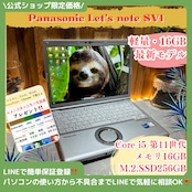 メモリ16GB‼️Let’s Note SV1☘第11世代☘軽量ノートパソコン