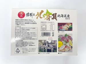 北海道産　天然湯引き　北寄貝（刺身用）500g化粧箱入