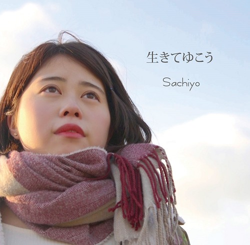 「生きてゆこう」Sachiyo