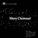 クリスマス003