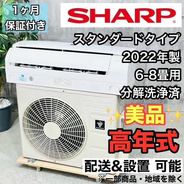 ♦️SHARP a4001 エアコン 6畳用 2022年製 23♦️
